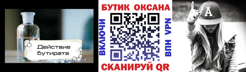 где купить наркотик  Данилов  Бутират вода 