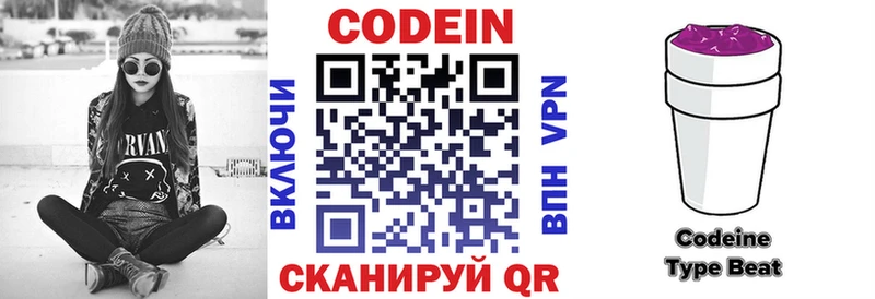 где купить наркоту Данилов Codein напиток Lean (лин)